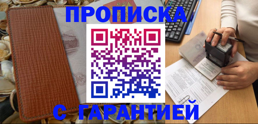 прописка 2025 в Сергиевом Посаде